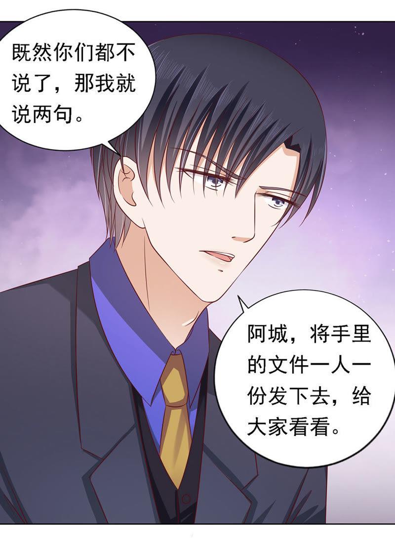 靳总好像恋爱了-蜜桃小情人之烈爱知夏-云端漫画（第6张）
