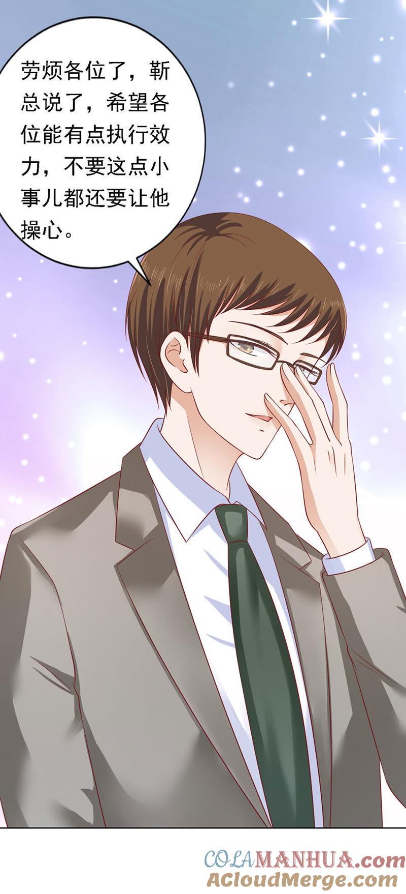 靳总好像恋爱了-蜜桃小情人之烈爱知夏-云端漫画（第17张）