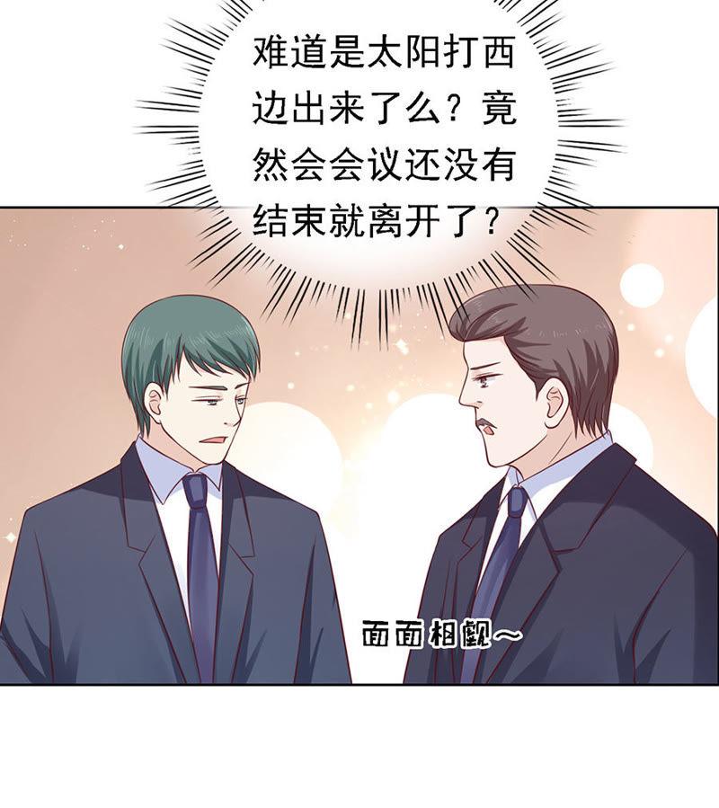 靳总好像恋爱了-蜜桃小情人之烈爱知夏-云端漫画（第16张）