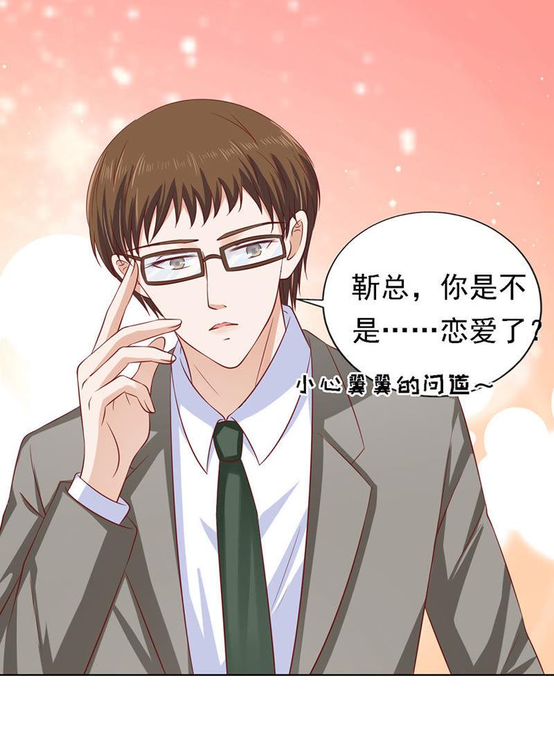靳总好像恋爱了-蜜桃小情人之烈爱知夏-云端漫画（第30张）