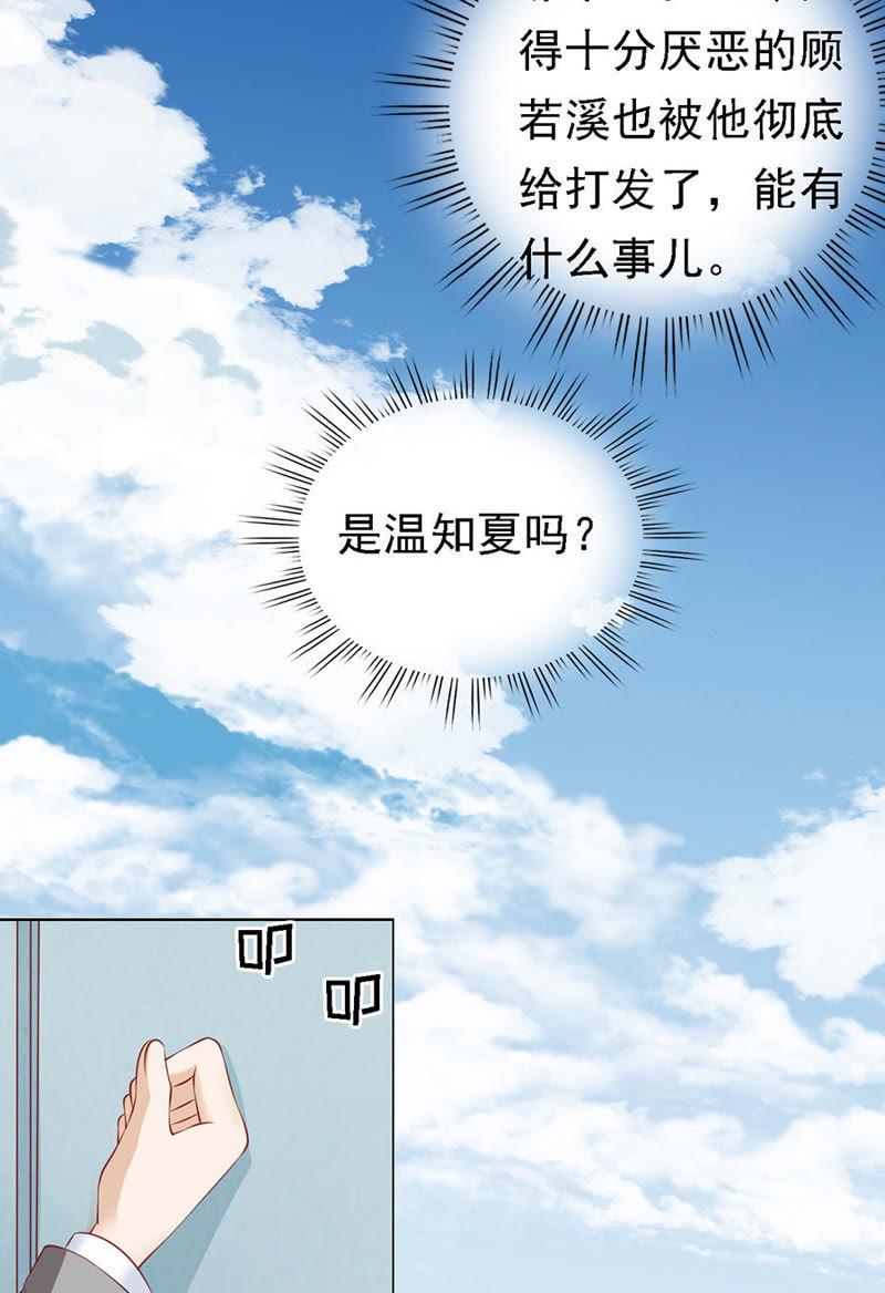 靳总好像恋爱了-蜜桃小情人之烈爱知夏-云端漫画（第20张）