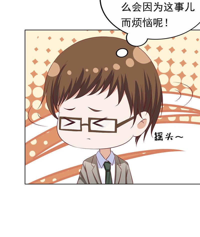 靳总好像恋爱了-蜜桃小情人之烈爱知夏-云端漫画（第24张）