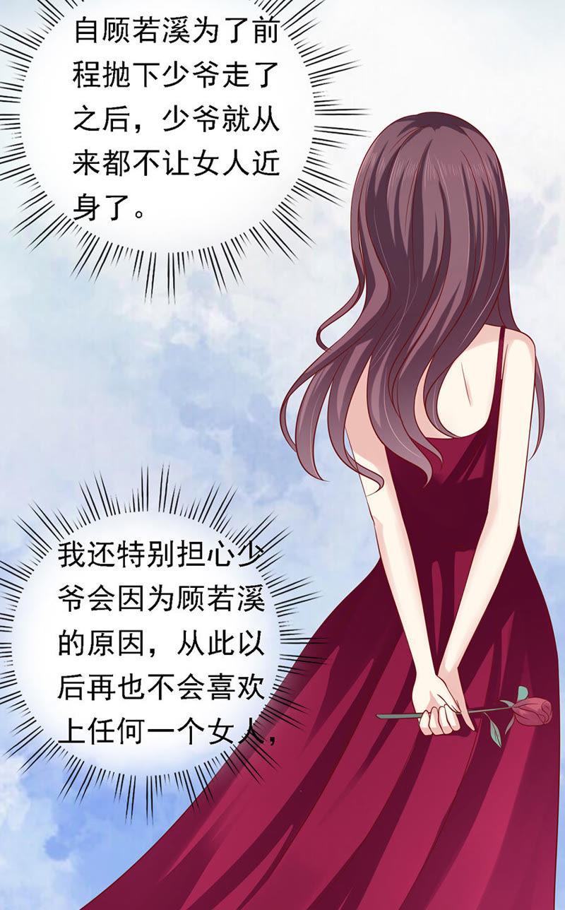 靳总好像恋爱了-蜜桃小情人之烈爱知夏-云端漫画（第28张）