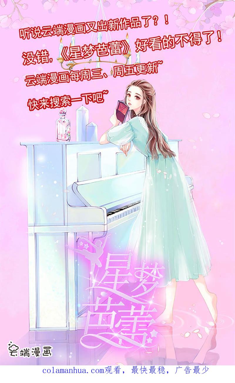靳总好像恋爱了-蜜桃小情人之烈爱知夏-云端漫画（第36张）