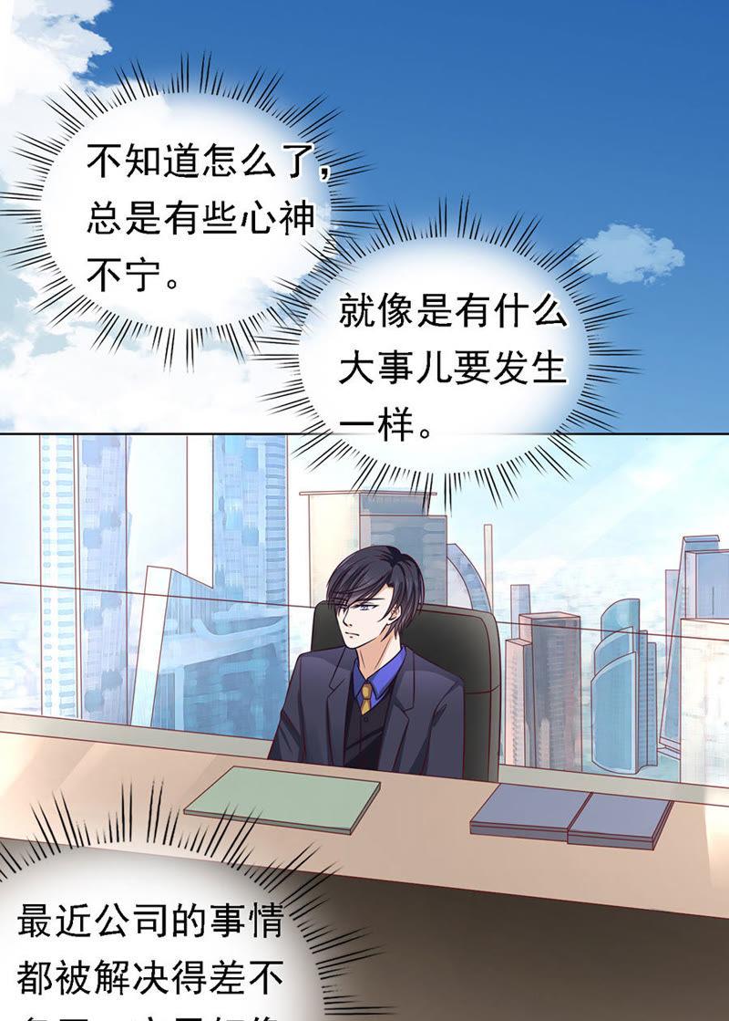 靳总好像恋爱了-蜜桃小情人之烈爱知夏-云端漫画（第18张）