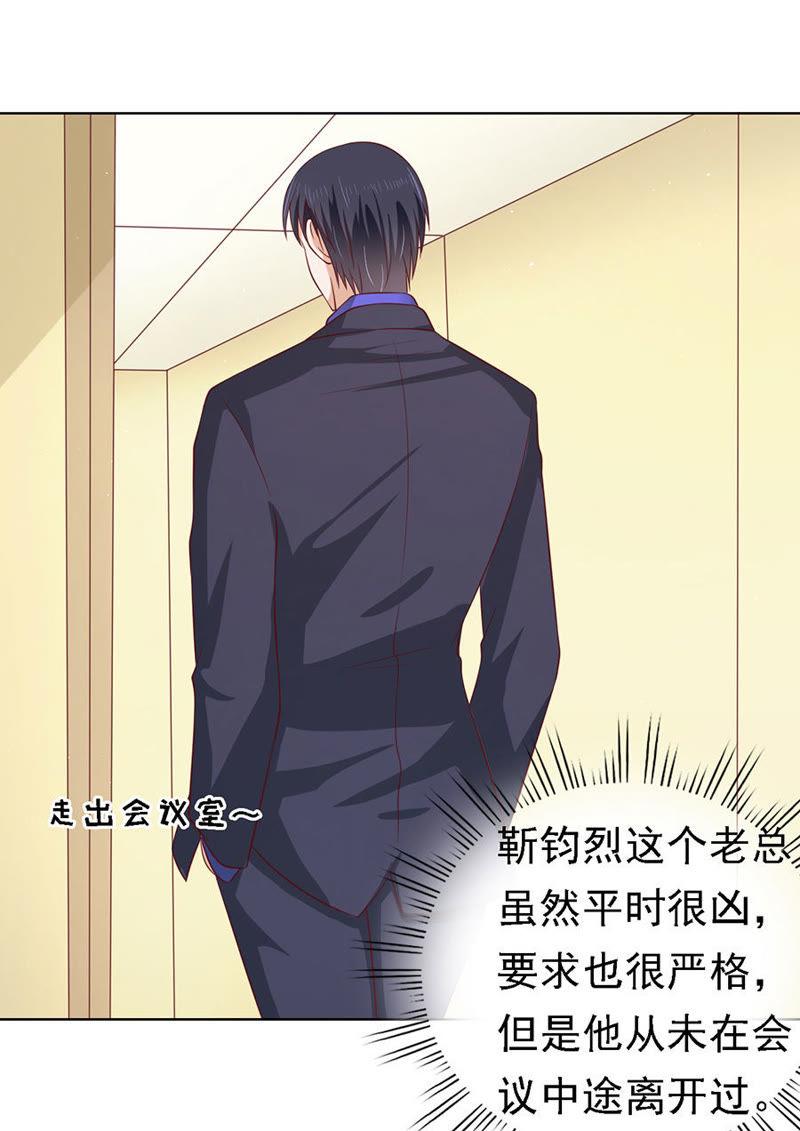靳总好像恋爱了-蜜桃小情人之烈爱知夏-云端漫画（第14张）