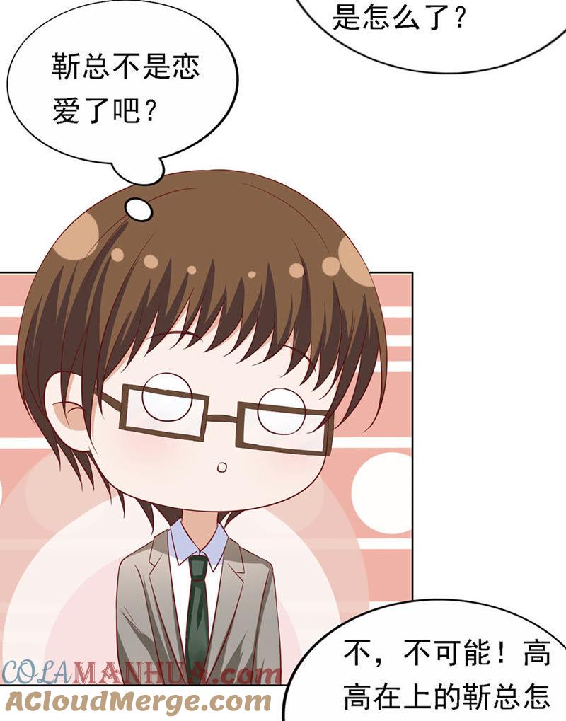 靳总好像恋爱了-蜜桃小情人之烈爱知夏-云端漫画（第23张）