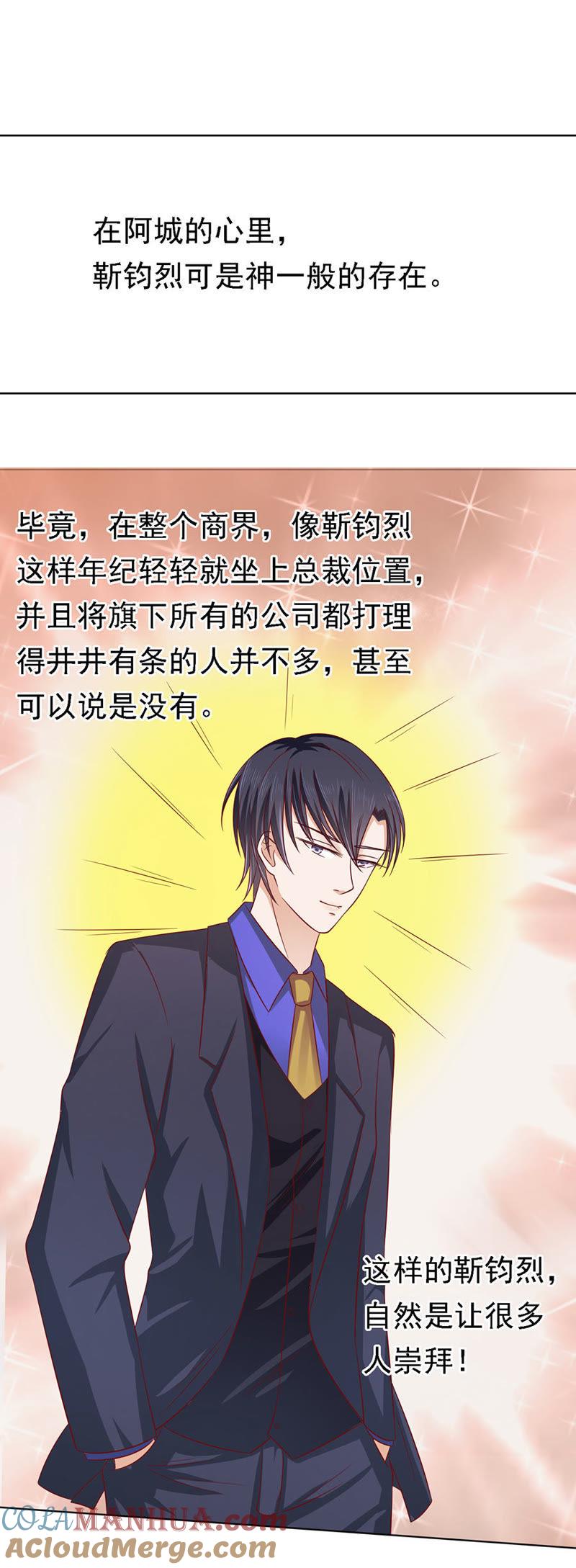 靳总好像恋爱了-蜜桃小情人之烈爱知夏-云端漫画（第25张）