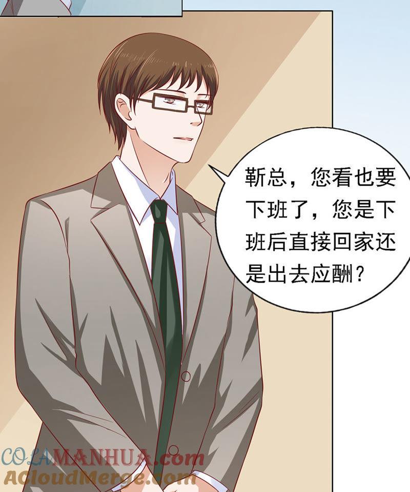靳总好像恋爱了-蜜桃小情人之烈爱知夏-云端漫画（第21张）