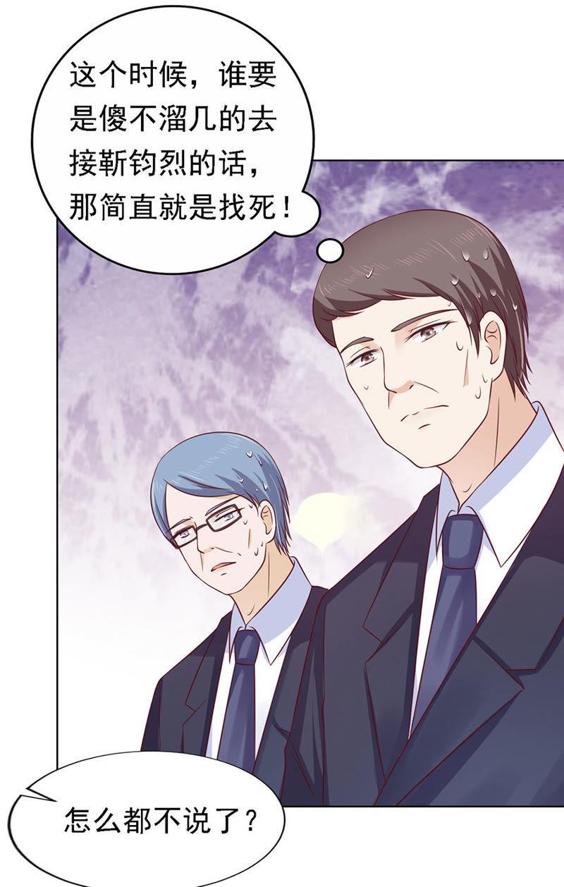 靳总好像恋爱了-蜜桃小情人之烈爱知夏-云端漫画（第4张）