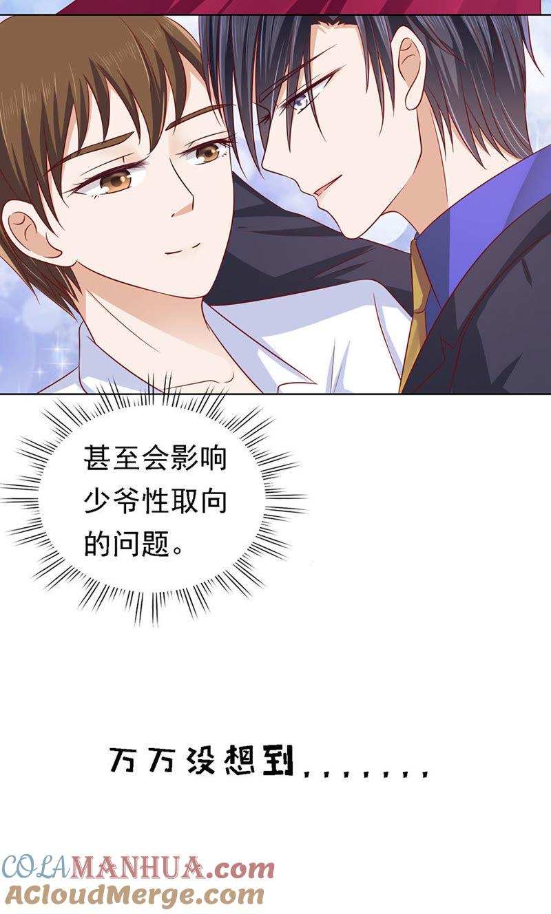 靳总好像恋爱了-蜜桃小情人之烈爱知夏-云端漫画（第29张）