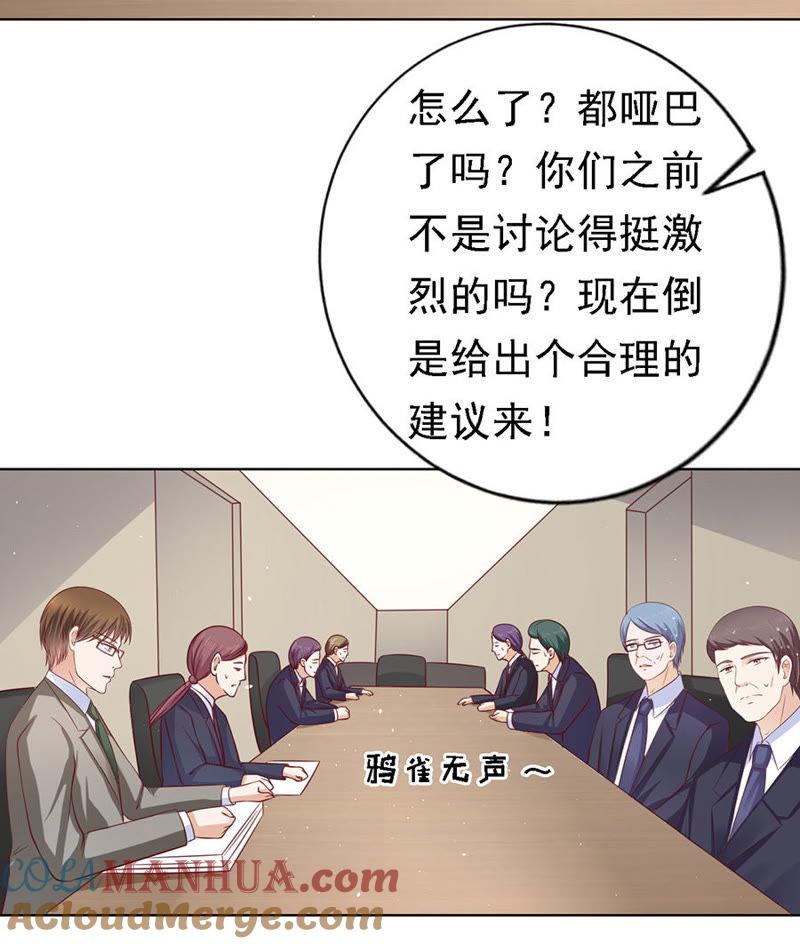 靳总好像恋爱了-蜜桃小情人之烈爱知夏-云端漫画（第3张）