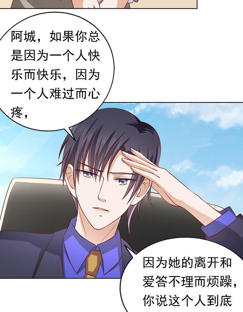 靳总好像恋爱了-蜜桃小情人之烈爱知夏-云端漫画（第22张）