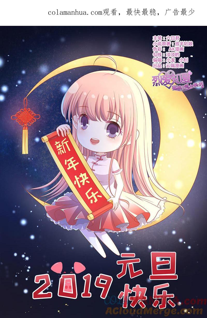 靳总好像恋爱了-蜜桃小情人之烈爱知夏-云端漫画（第1张）