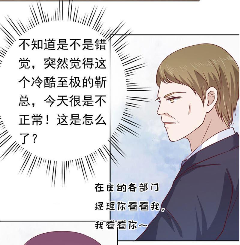靳总好像恋爱了-蜜桃小情人之烈爱知夏-云端漫画（第10张）