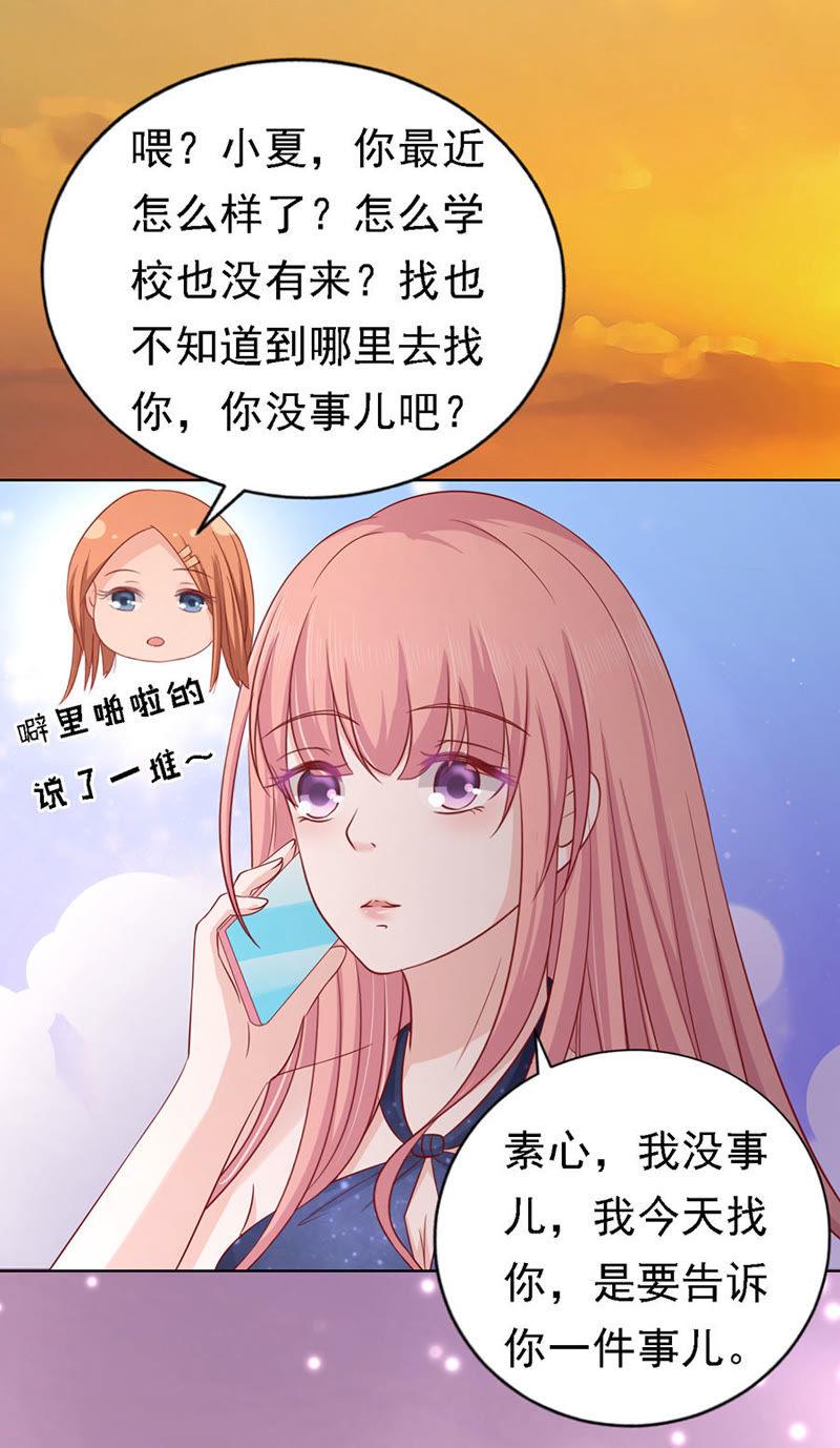 靳总好像恋爱了（2）-蜜桃小情人之烈爱知夏-云端漫画（第24张）