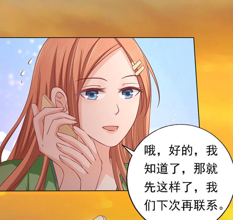 靳总好像恋爱了（2）-蜜桃小情人之烈爱知夏-云端漫画（第30张）