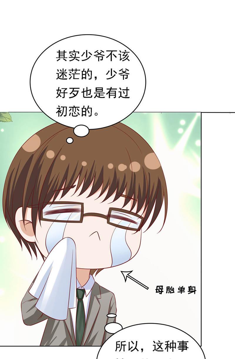 靳总好像恋爱了（2）-蜜桃小情人之烈爱知夏-云端漫画（第2张）