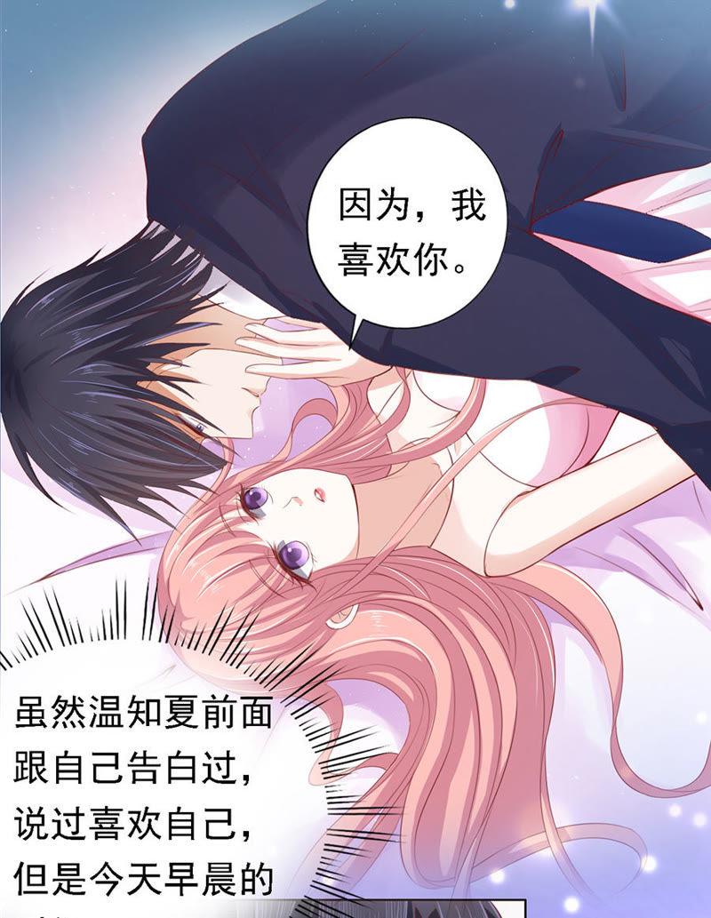 靳总好像恋爱了（2）-蜜桃小情人之烈爱知夏-云端漫画（第8张）