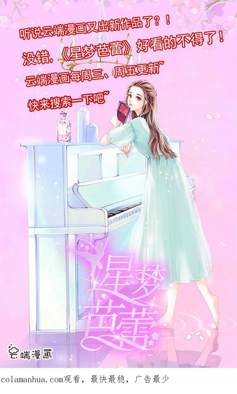 靳总好像恋爱了（2）-蜜桃小情人之烈爱知夏-云端漫画（第38张）