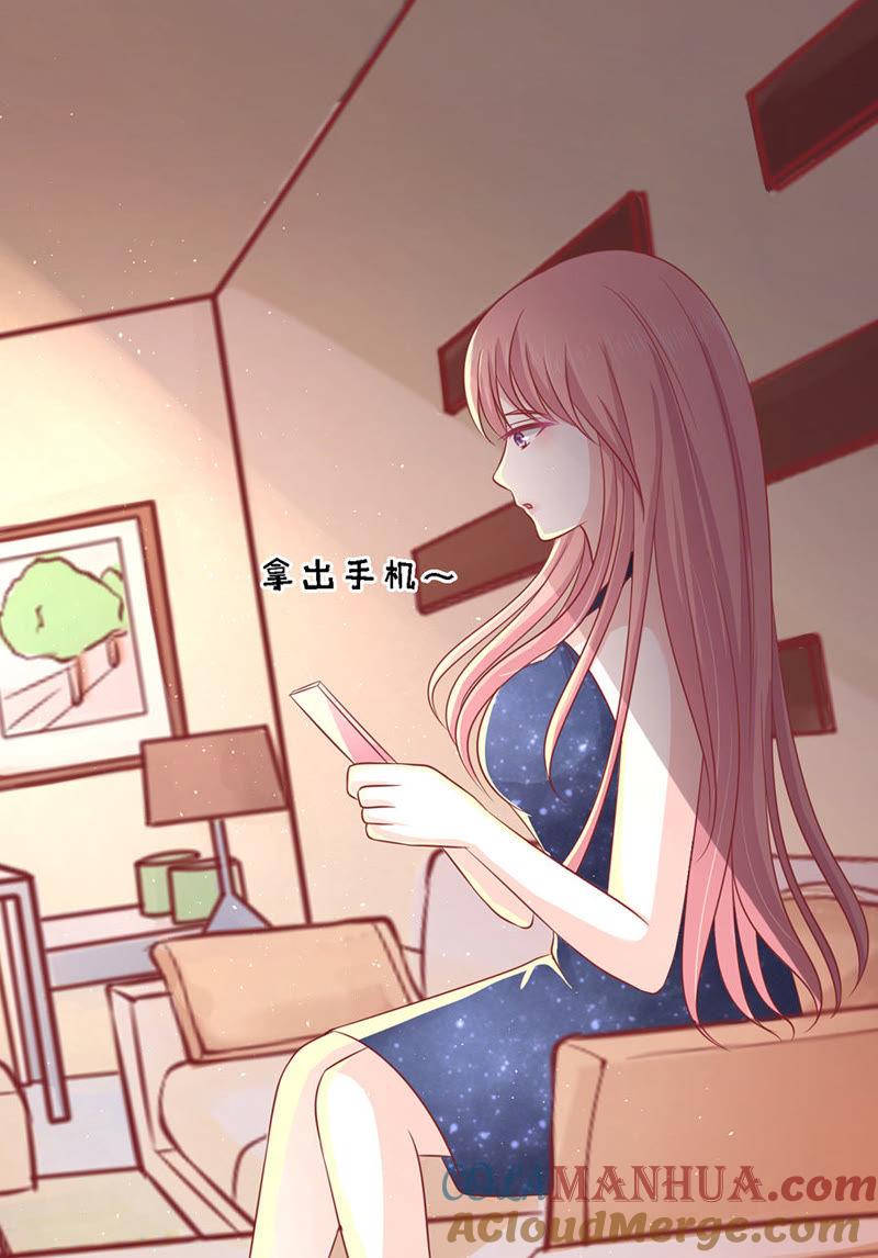 靳总好像恋爱了（2）-蜜桃小情人之烈爱知夏-云端漫画（第23张）