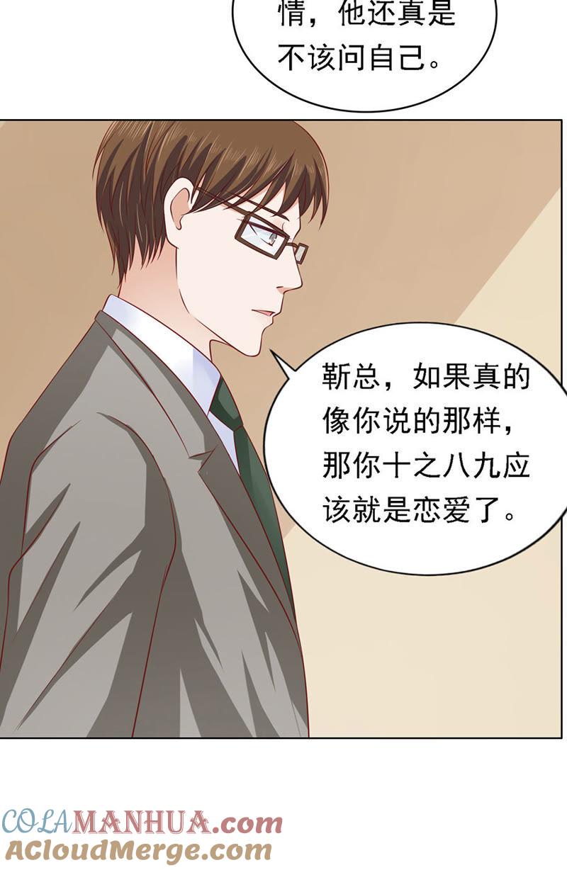 靳总好像恋爱了（2）-蜜桃小情人之烈爱知夏-云端漫画（第3张）