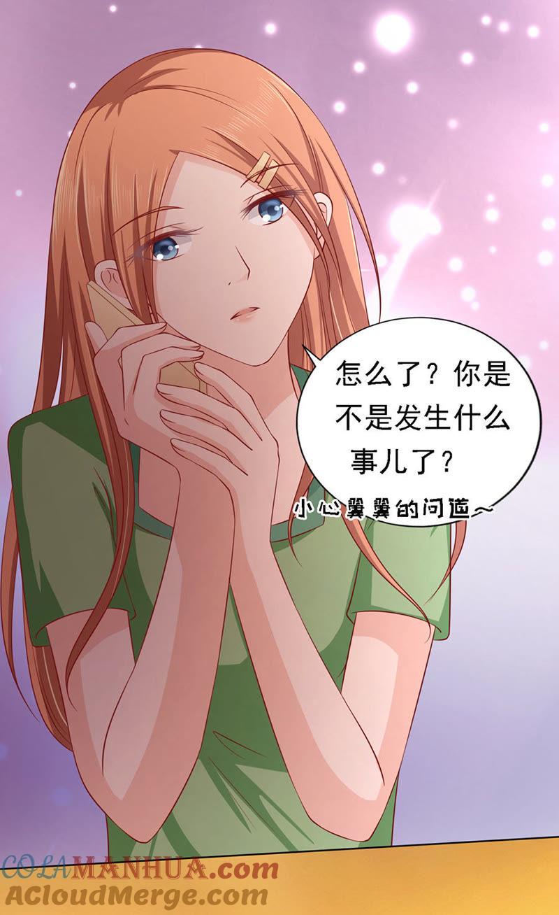 靳总好像恋爱了（2）-蜜桃小情人之烈爱知夏-云端漫画（第25张）