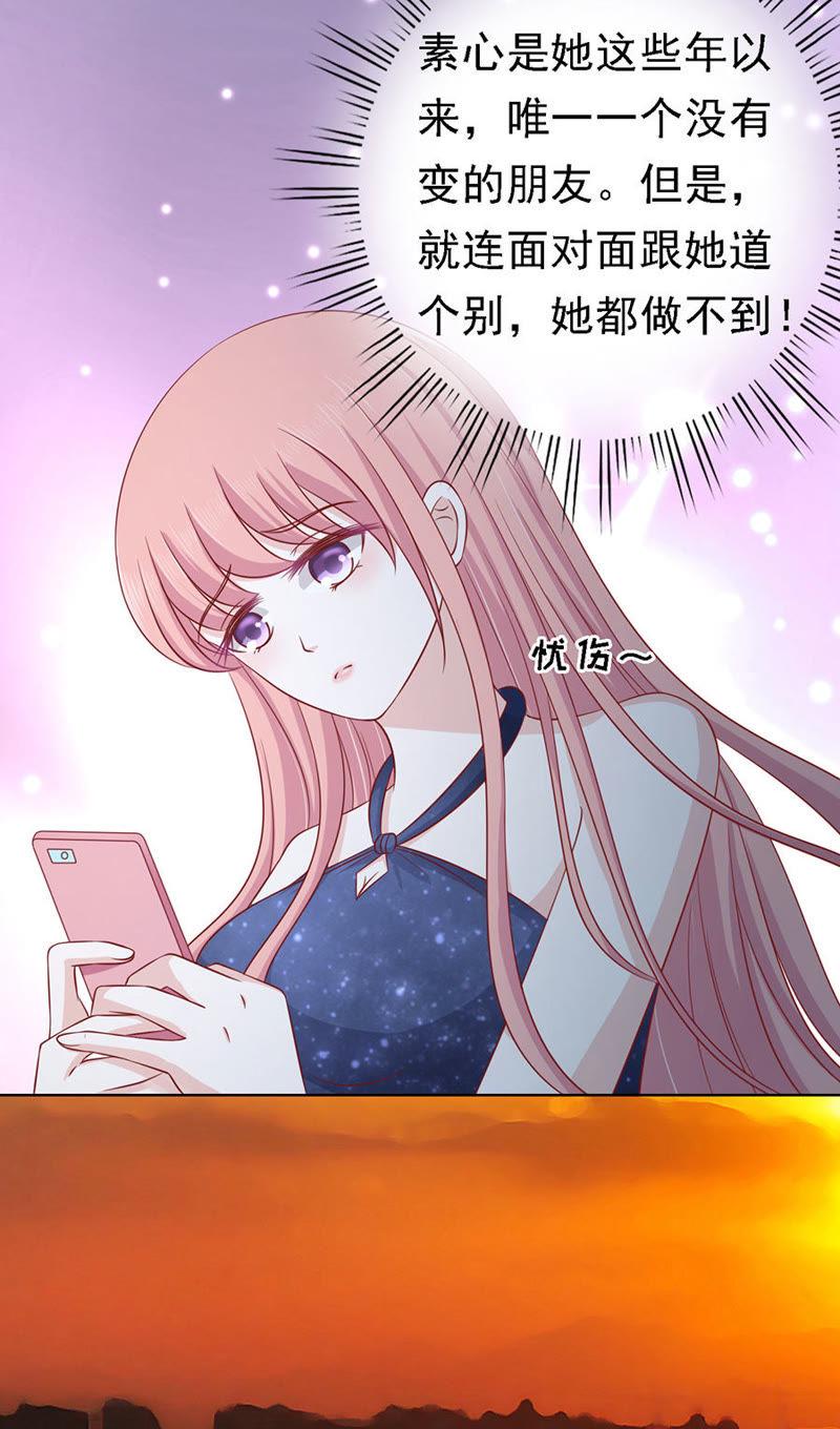 靳总好像恋爱了（2）-蜜桃小情人之烈爱知夏-云端漫画（第32张）