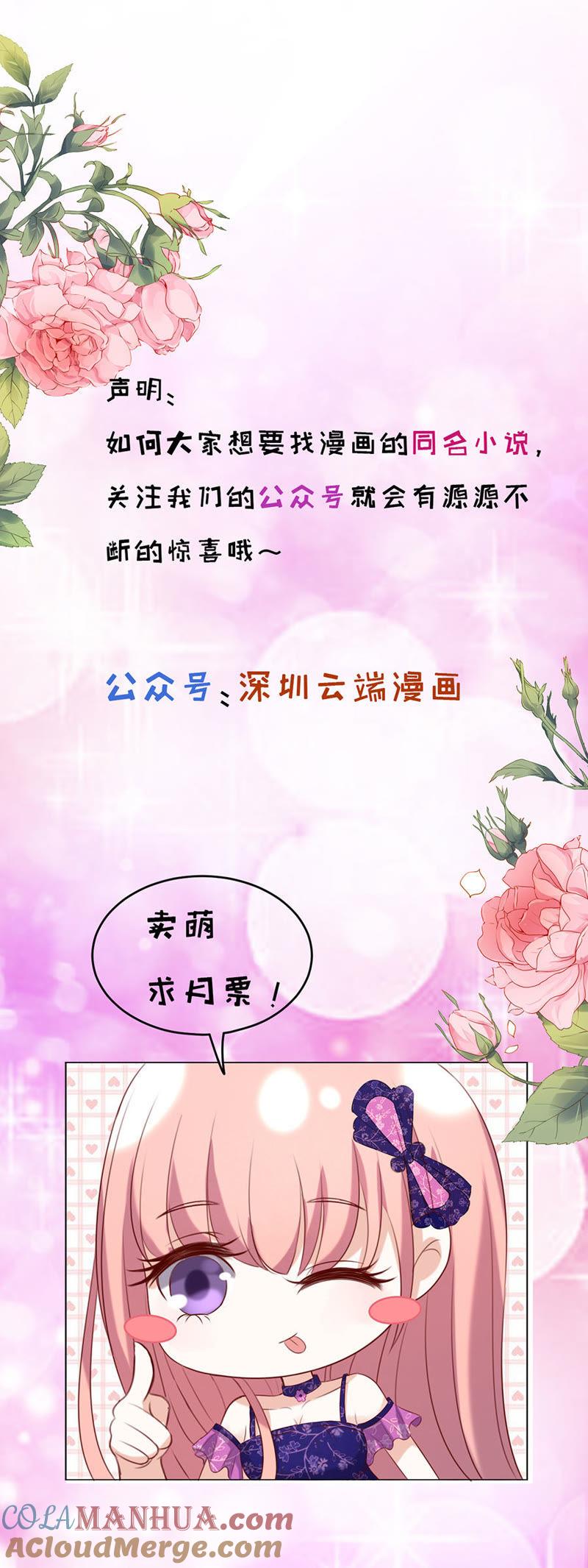 靳总好像恋爱了（2）-蜜桃小情人之烈爱知夏-云端漫画（第37张）