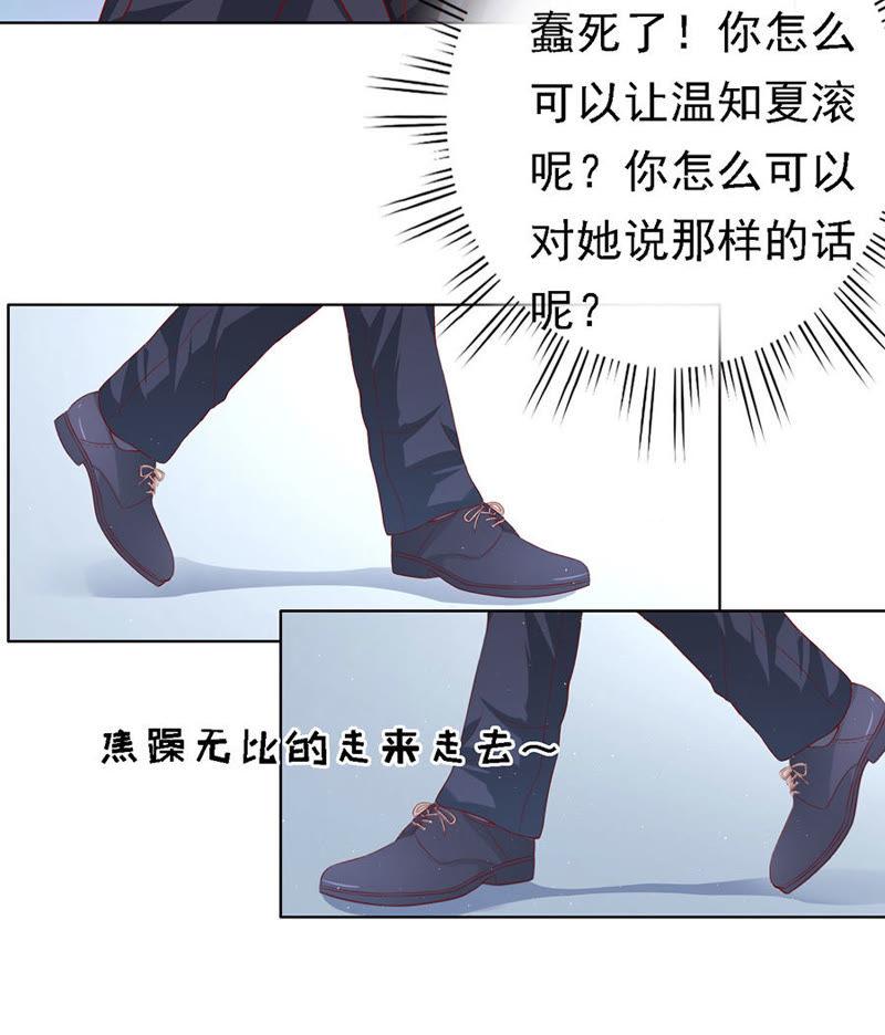 靳总好像恋爱了（2）-蜜桃小情人之烈爱知夏-云端漫画（第12张）