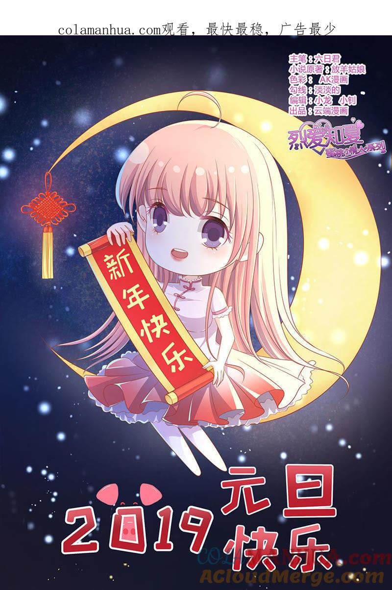 靳总好像恋爱了（2）-蜜桃小情人之烈爱知夏-云端漫画（第1张）