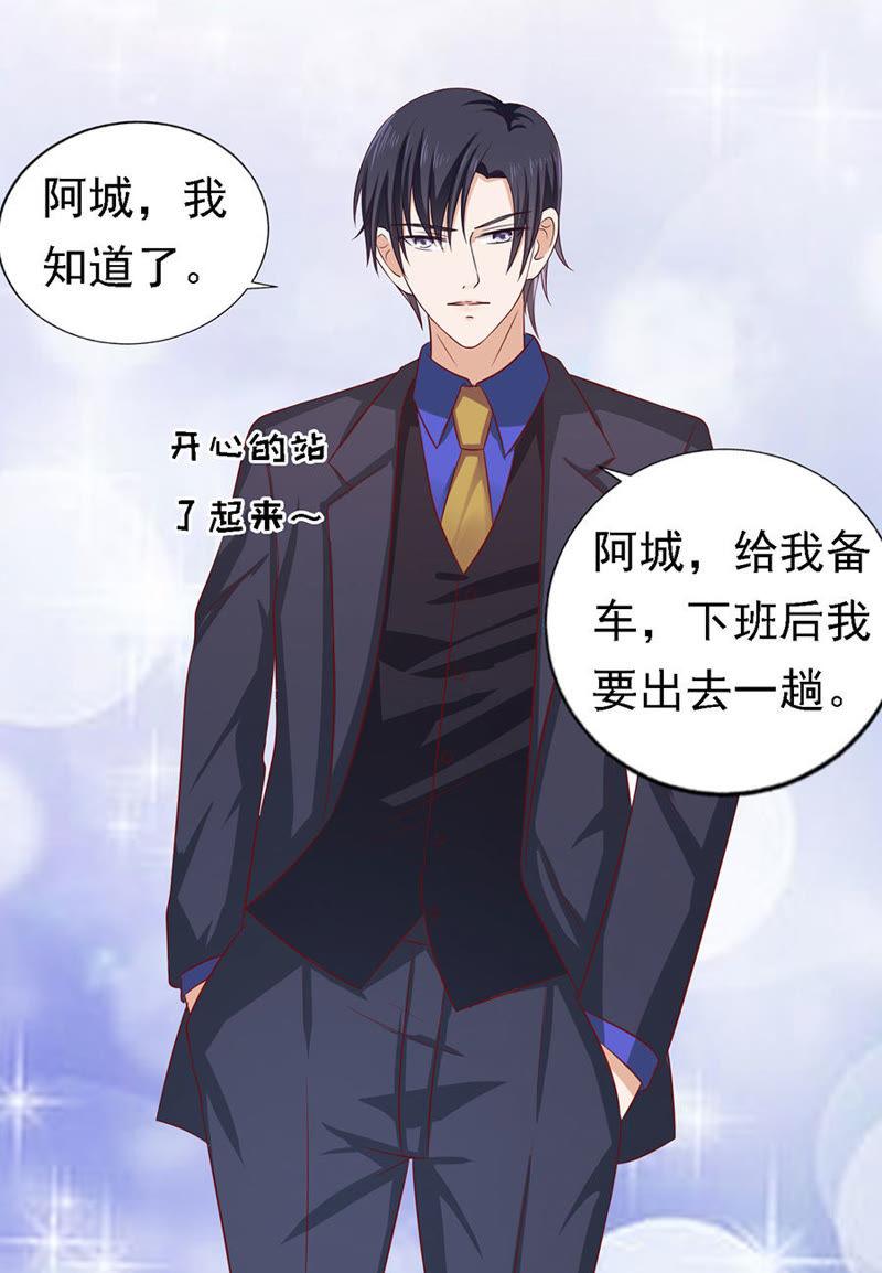 靳总好像恋爱了（2）-蜜桃小情人之烈爱知夏-云端漫画（第4张）