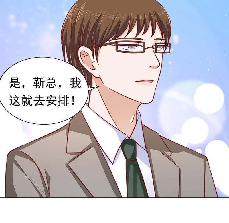 靳总好像恋爱了（2）-蜜桃小情人之烈爱知夏-云端漫画（第6张）