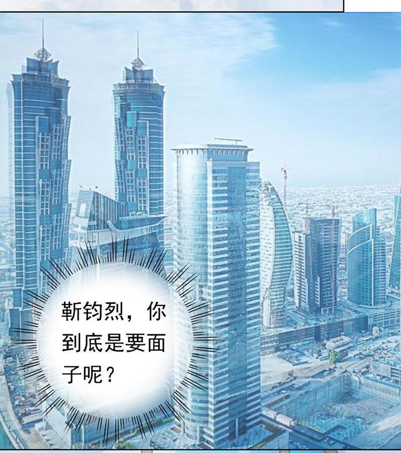 靳总好像恋爱了（2）-蜜桃小情人之烈爱知夏-云端漫画（第14张）