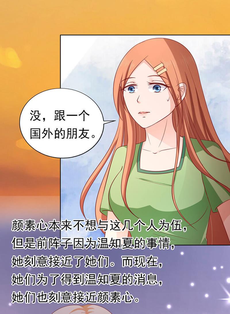 靳总好像恋爱了（2）-蜜桃小情人之烈爱知夏-云端漫画（第34张）