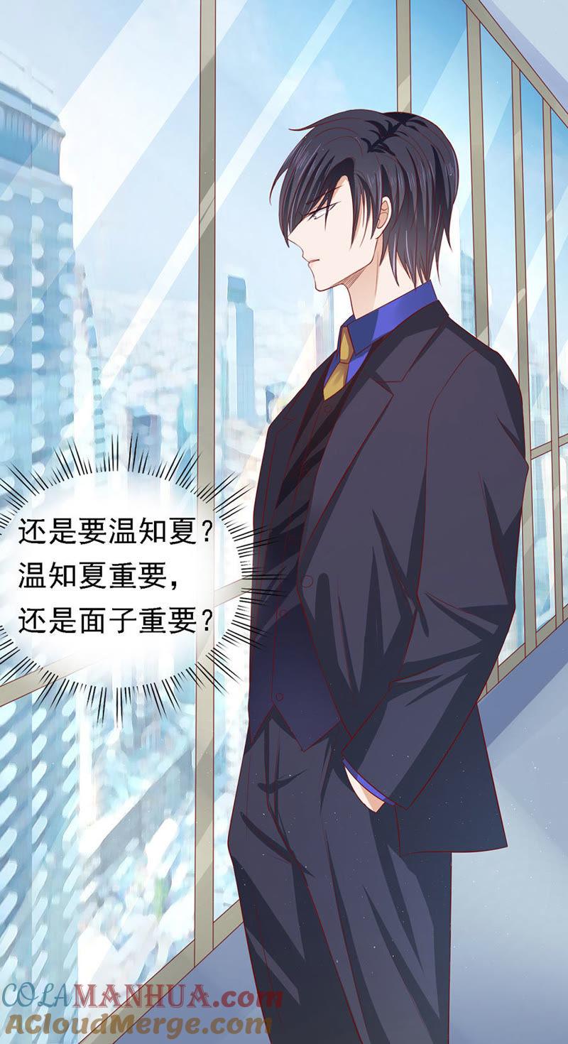 靳总好像恋爱了（2）-蜜桃小情人之烈爱知夏-云端漫画（第15张）