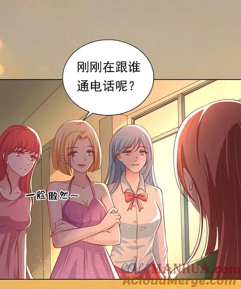 靳总好像恋爱了（2）-蜜桃小情人之烈爱知夏-云端漫画（第33张）