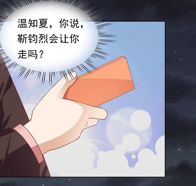 告密-蜜桃小情人之烈爱知夏-云端漫画（第24张）