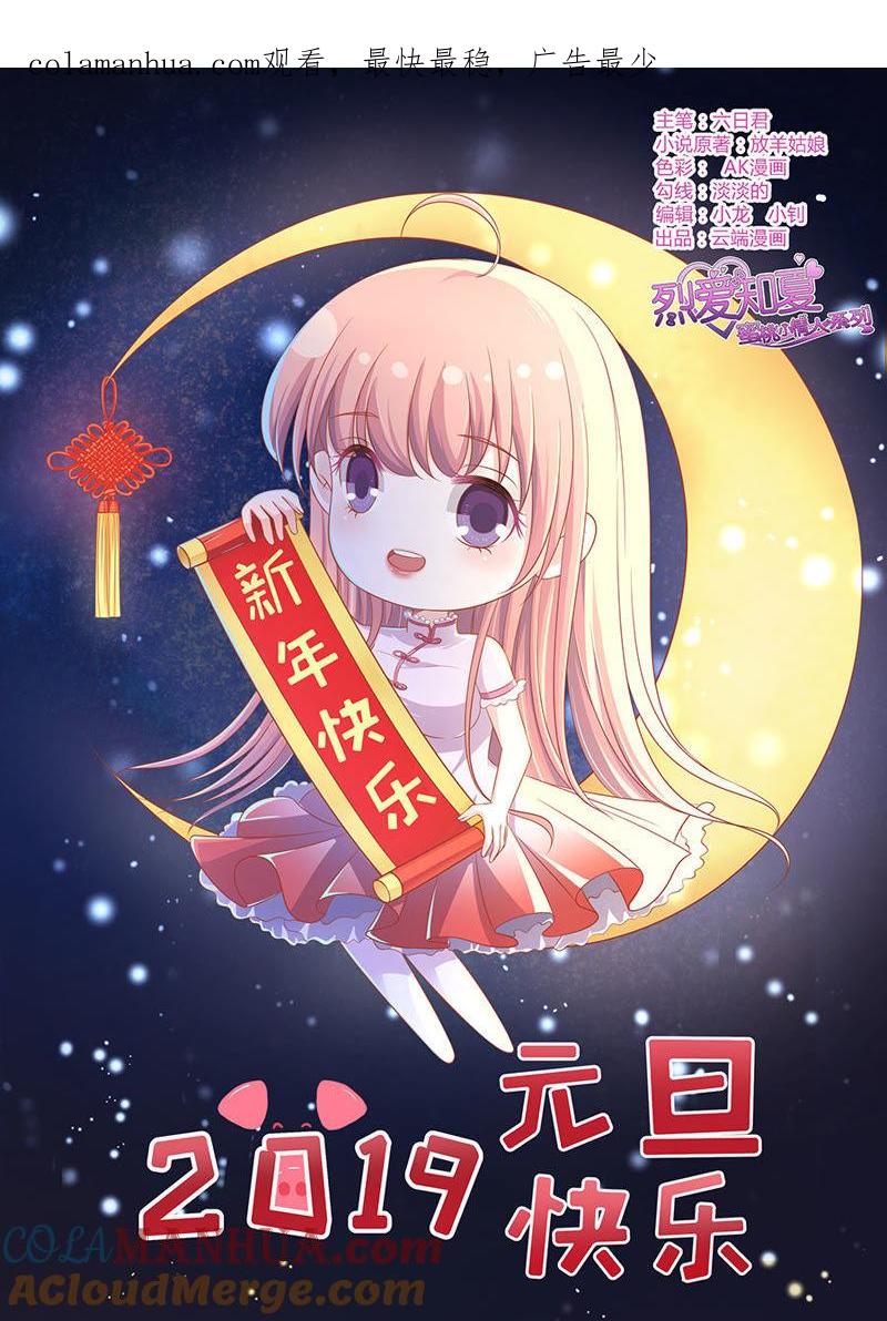 惊喜还是惊吓？-蜜桃小情人之烈爱知夏-云端漫画（第1张）