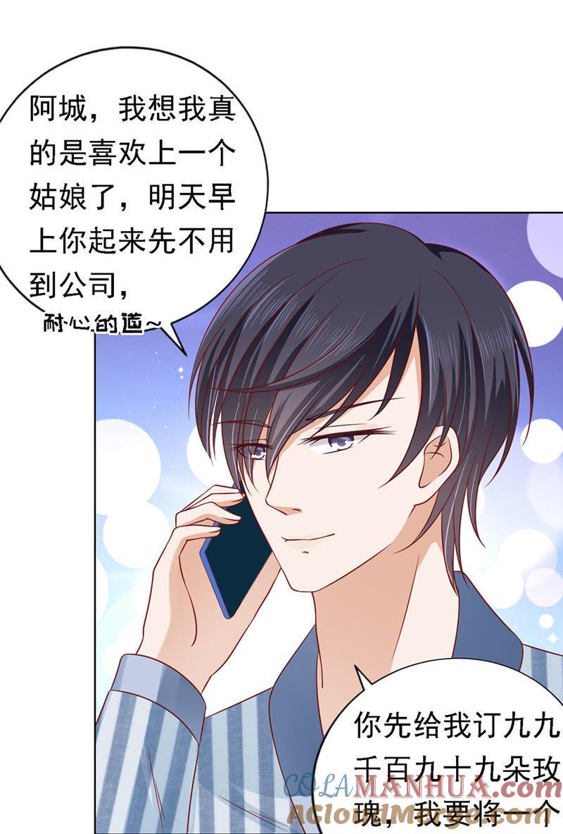 惊喜还是惊吓？-蜜桃小情人之烈爱知夏-云端漫画（第9张）