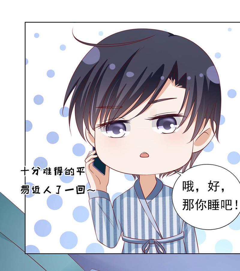 惊喜还是惊吓？-蜜桃小情人之烈爱知夏-云端漫画（第12张）