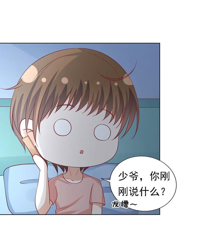惊喜还是惊吓？-蜜桃小情人之烈爱知夏-云端漫画（第8张）