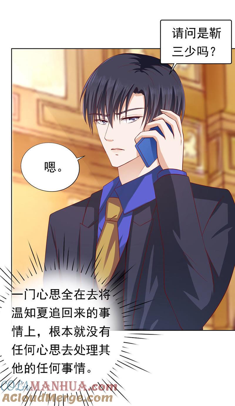 惊喜还是惊吓？（2）-蜜桃小情人之烈爱知夏-云端漫画（第23张）