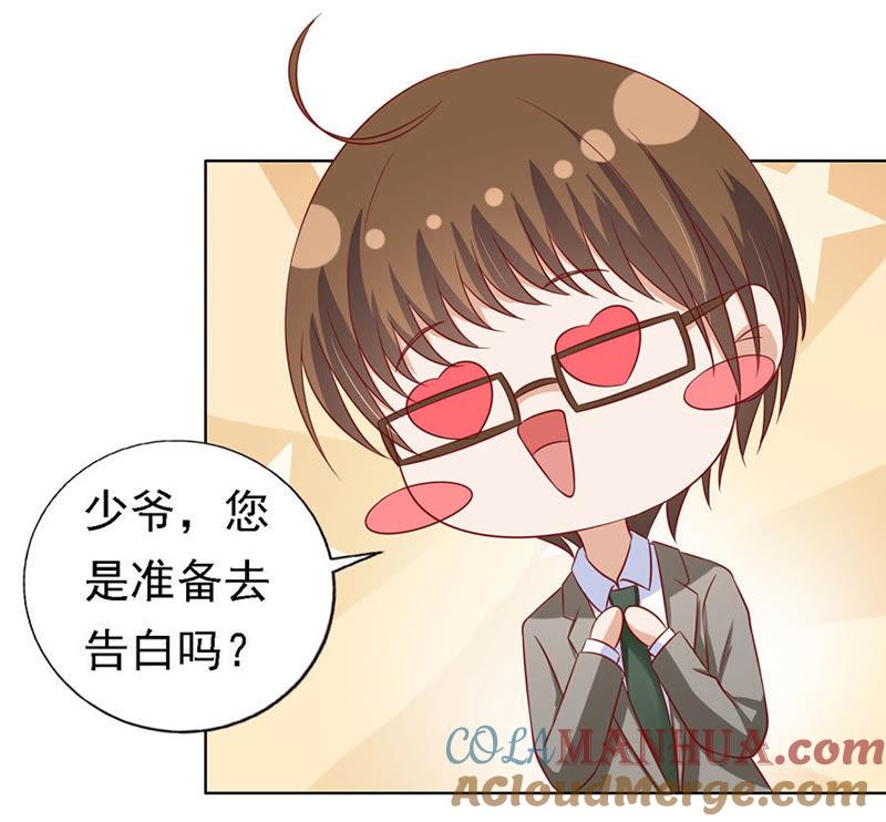 惊喜还是惊吓？（2）-蜜桃小情人之烈爱知夏-云端漫画（第15张）