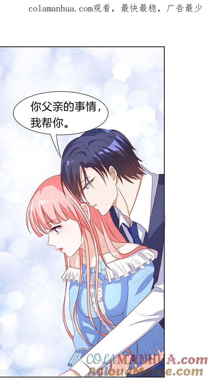 我帮你（3）-蜜桃小情人之烈爱知夏-云端漫画（第1张）
