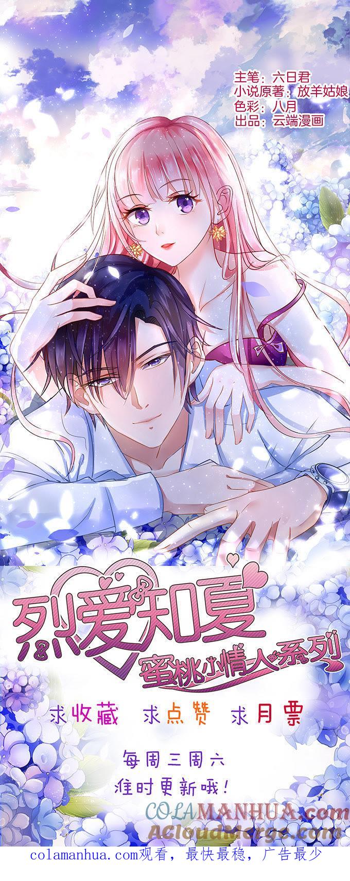 我帮你（3）-蜜桃小情人之烈爱知夏-云端漫画（第21张）