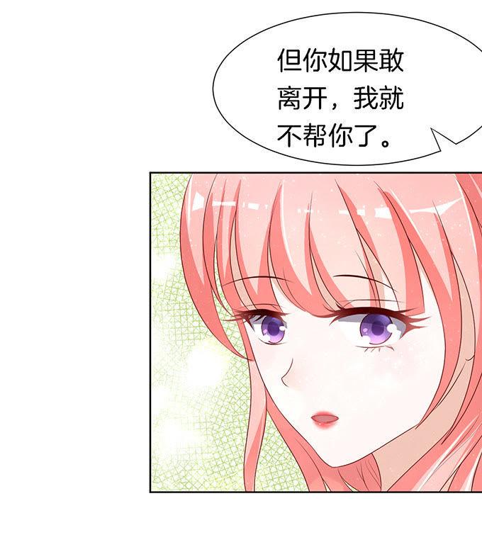 我帮你（3）-蜜桃小情人之烈爱知夏-云端漫画（第2张）