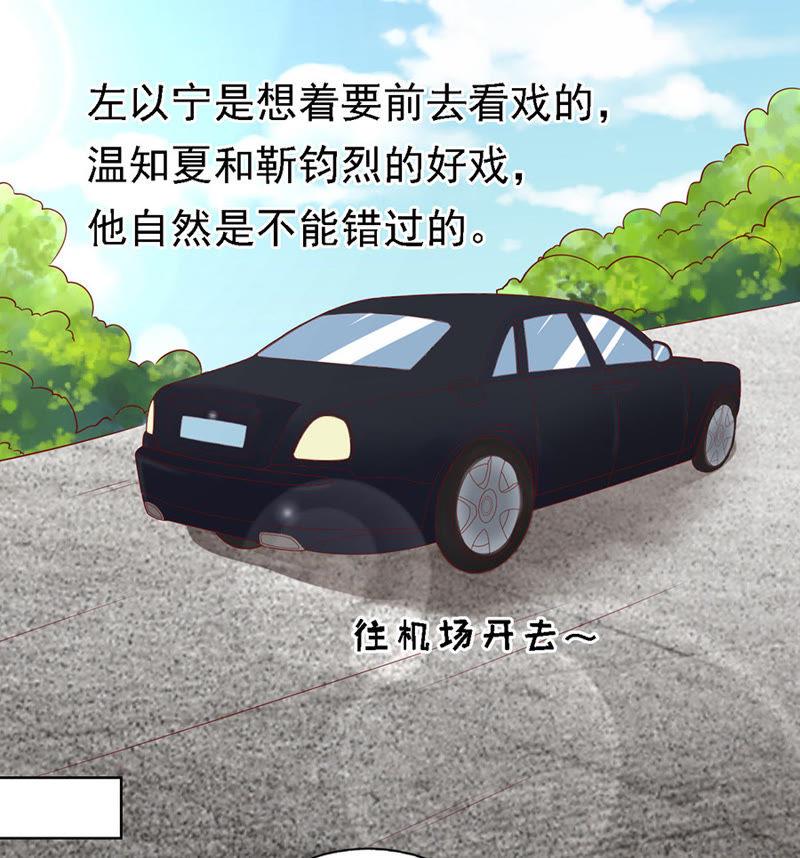 机场截人-蜜桃小情人之烈爱知夏-云端漫画（第18张）
