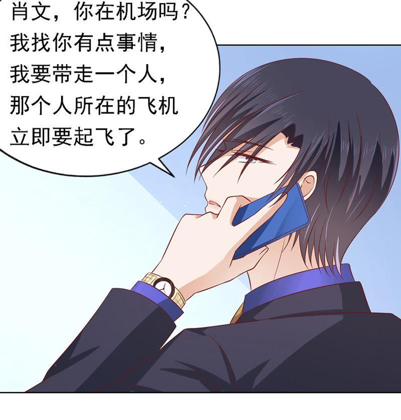 机场截人-蜜桃小情人之烈爱知夏-云端漫画（第41张）