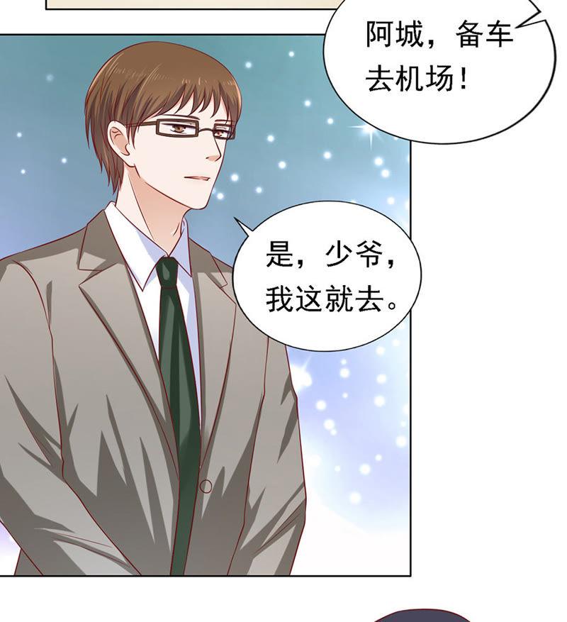 机场截人-蜜桃小情人之烈爱知夏-云端漫画（第5张）